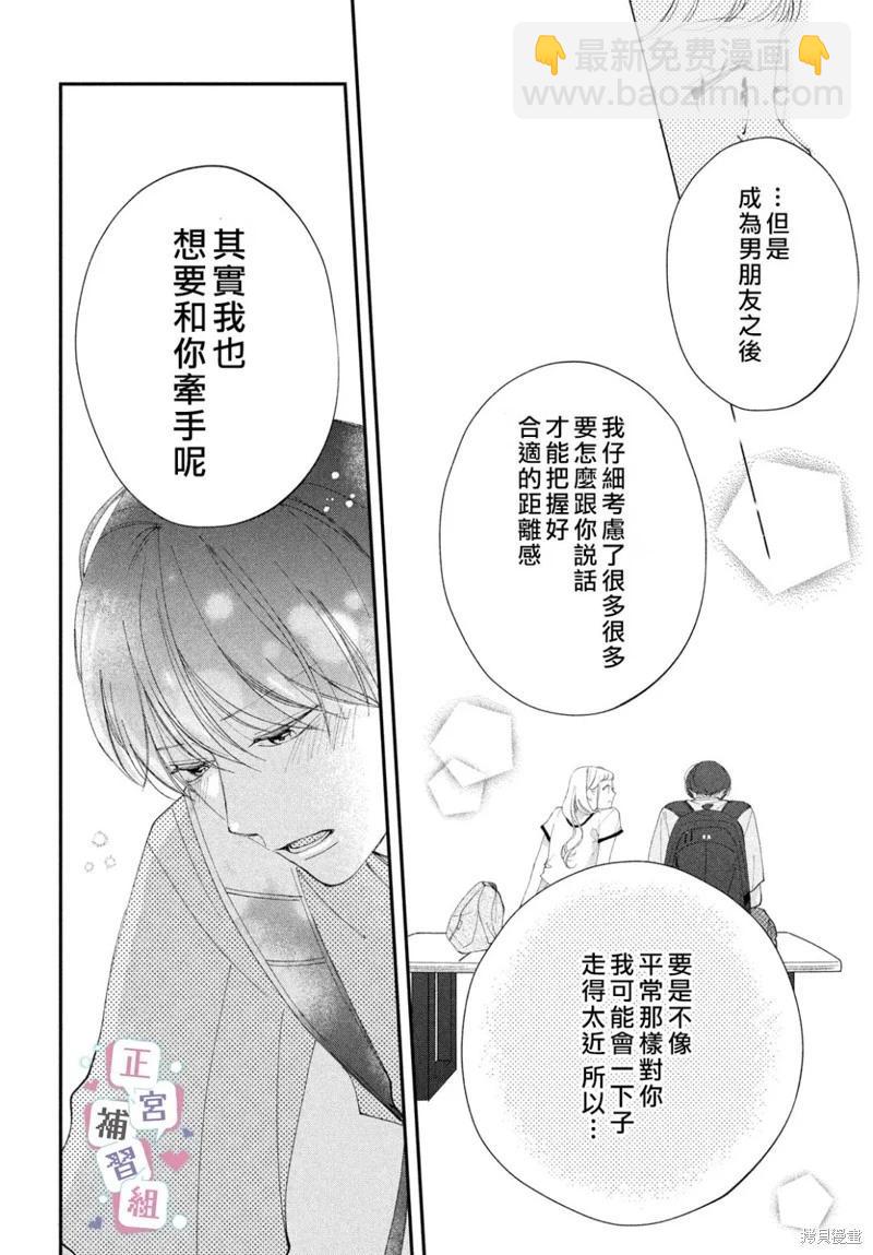 🍔辣妹与学霸的补习班恋爱物语 第07话 第32页