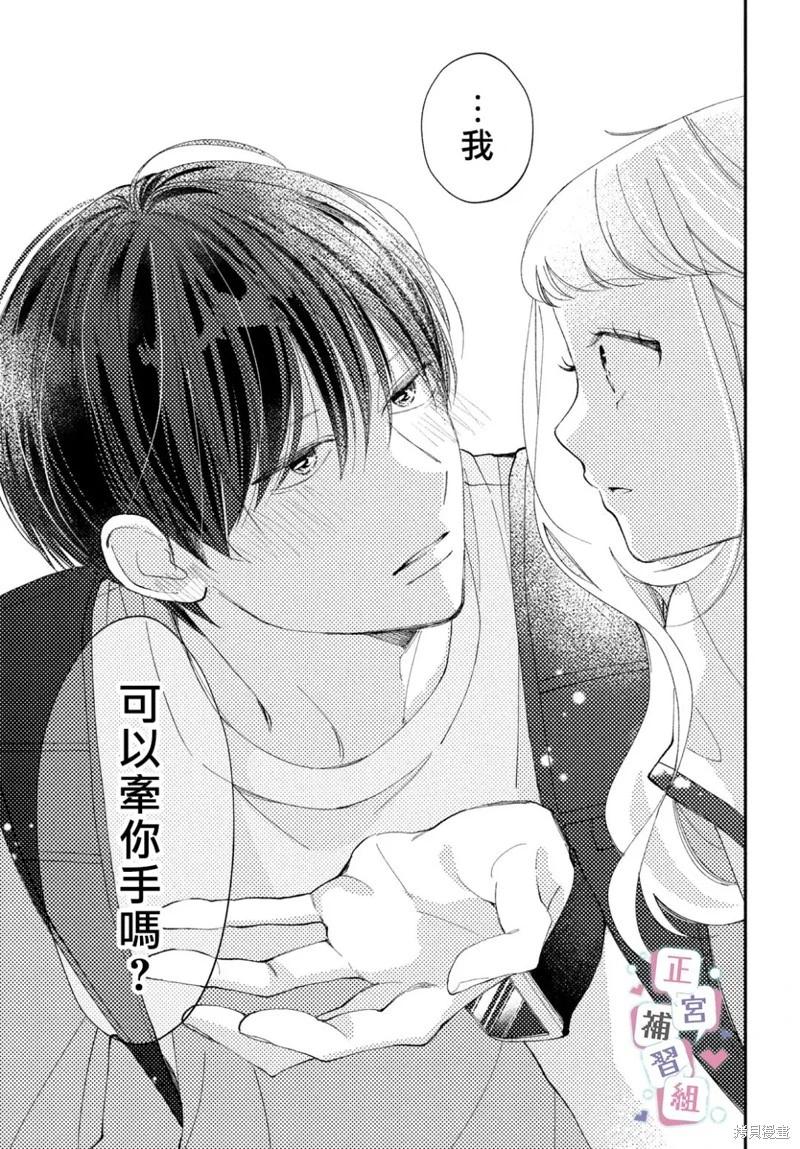 🍔辣妹与学霸的补习班恋爱物语 第07话 第33页