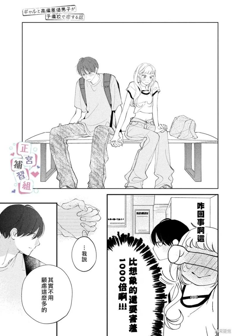 🍔辣妹与学霸的补习班恋爱物语 第07话 第35页