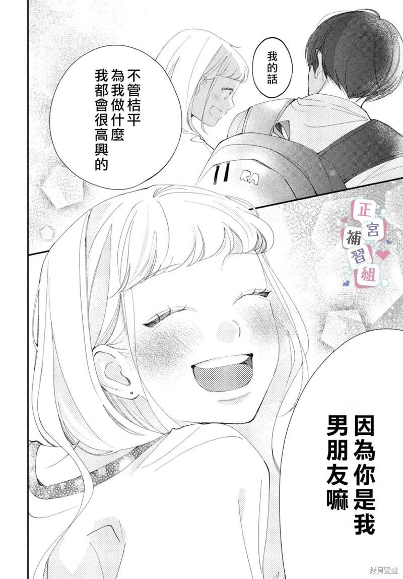 🍔辣妹与学霸的补习班恋爱物语 第07话 第36页