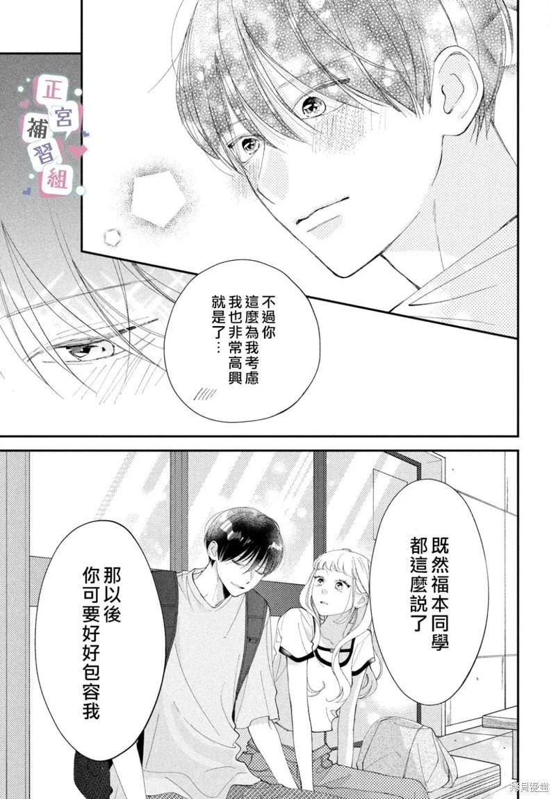 🍔辣妹与学霸的补习班恋爱物语 第07话 第37页