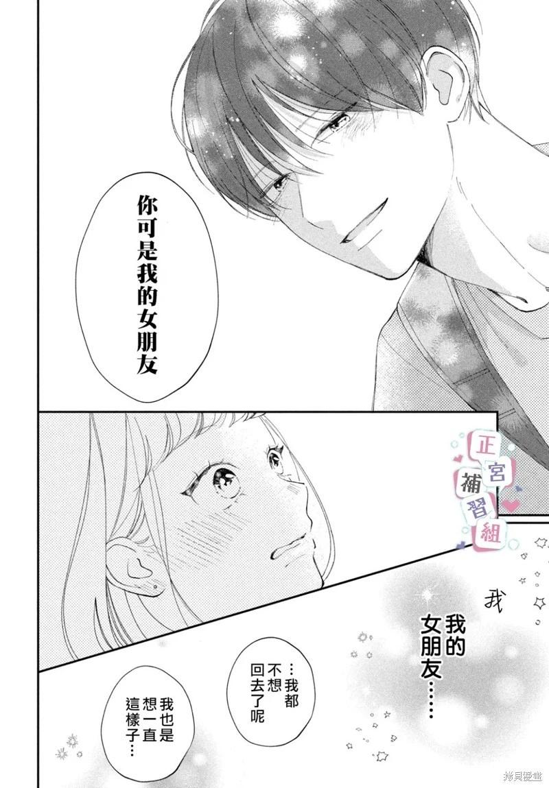 🍔辣妹与学霸的补习班恋爱物语 第07话 第38页