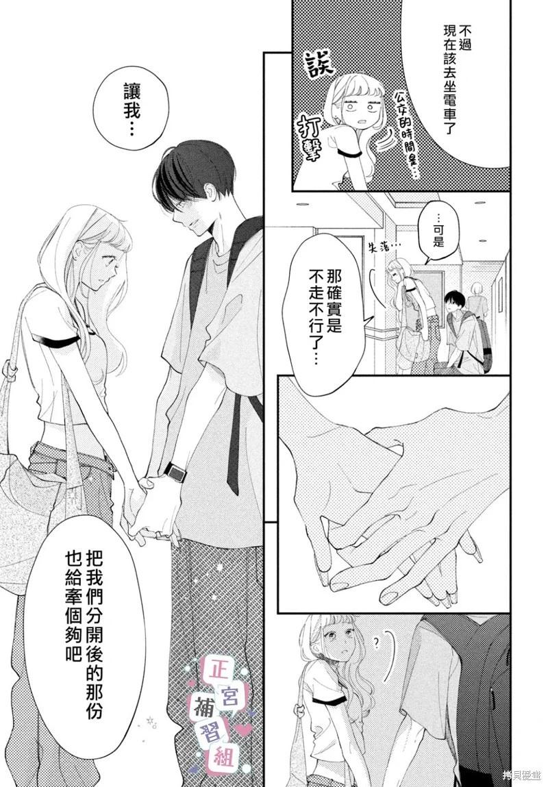 🍔辣妹与学霸的补习班恋爱物语 第07话 第39页