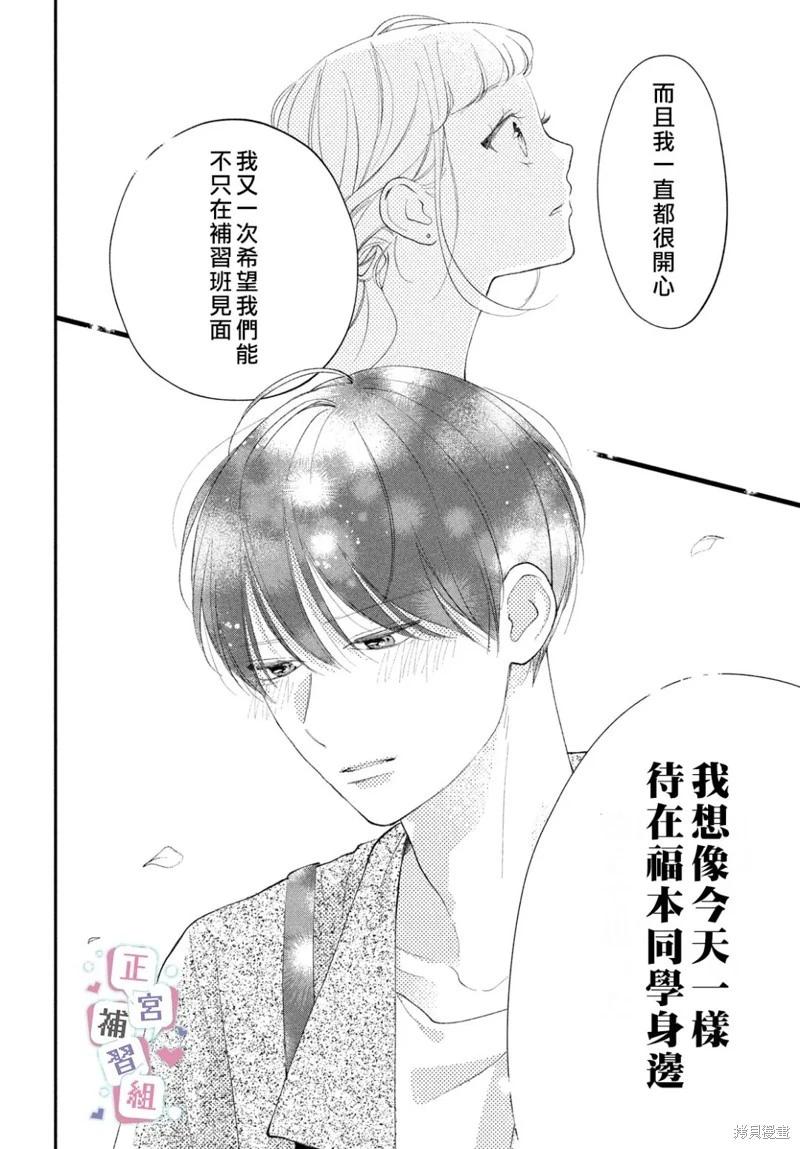 🍔辣妹与学霸的补习班恋爱物语 第07话 第4页