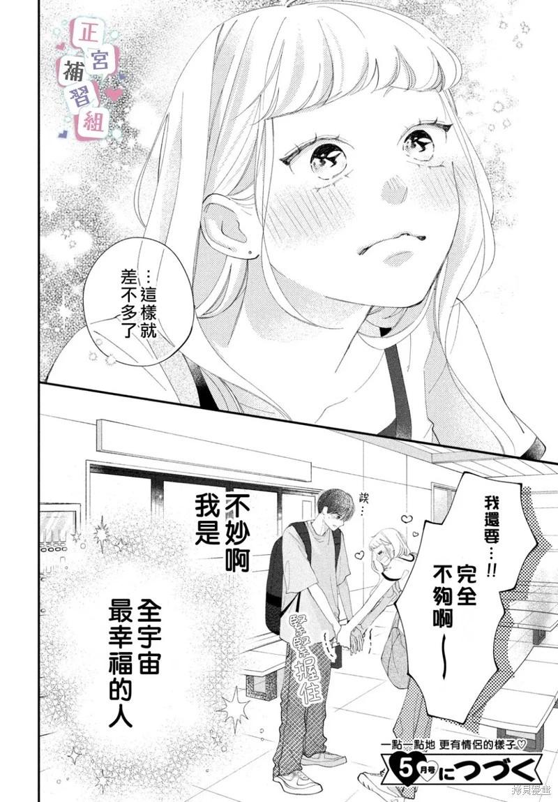 🍔辣妹与学霸的补习班恋爱物语 第07话 第40页