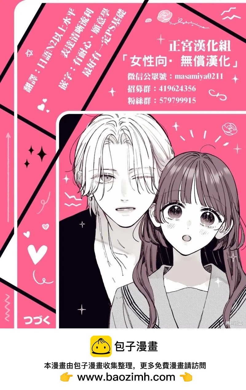 🍔辣妹与学霸的补习班恋爱物语 第07话 第41页
