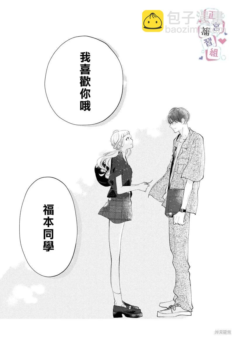 🍔辣妹与学霸的补习班恋爱物语 第07话 第5页