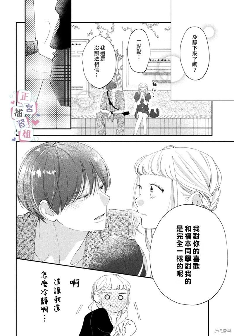 🍔辣妹与学霸的补习班恋爱物语 第07话 第8页