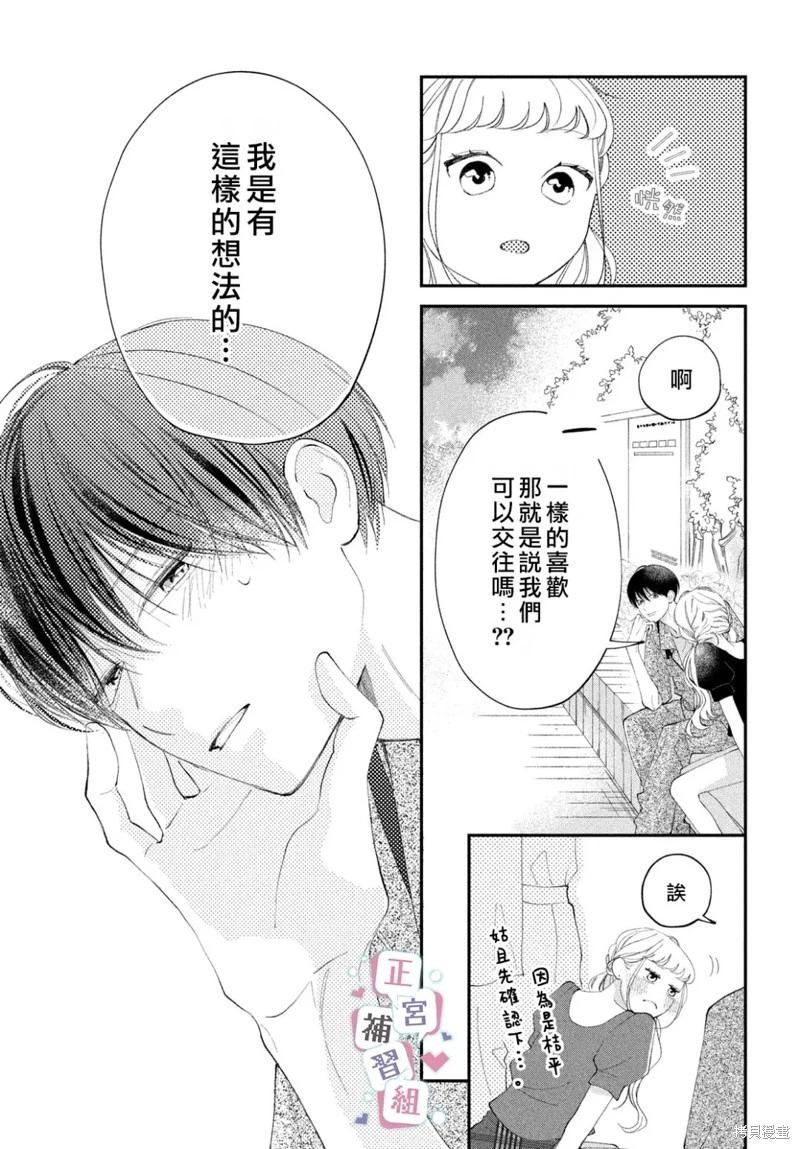 🍔辣妹与学霸的补习班恋爱物语 第07话 第9页