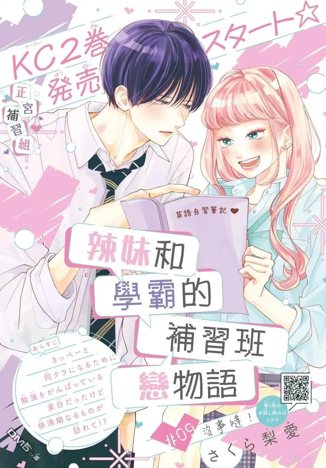 🍔辣妹与学霸的补习班恋爱物语 第9话 第1页