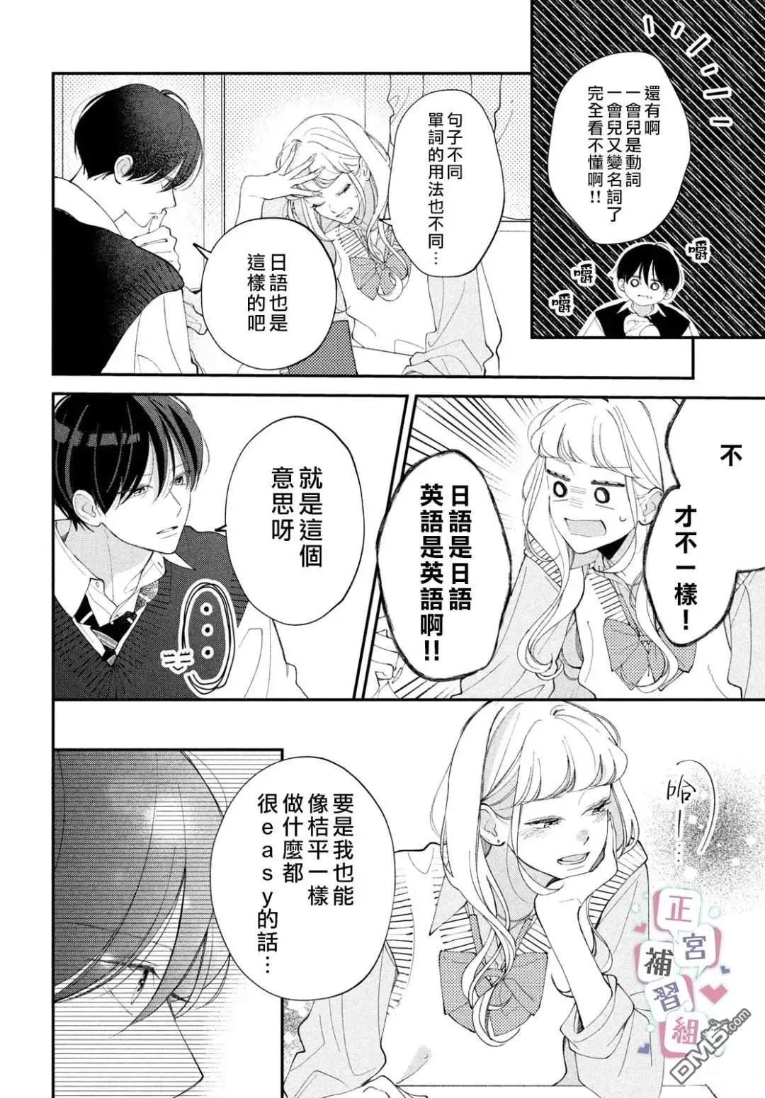 🍔辣妹与学霸的补习班恋爱物语 第9话 第10页
