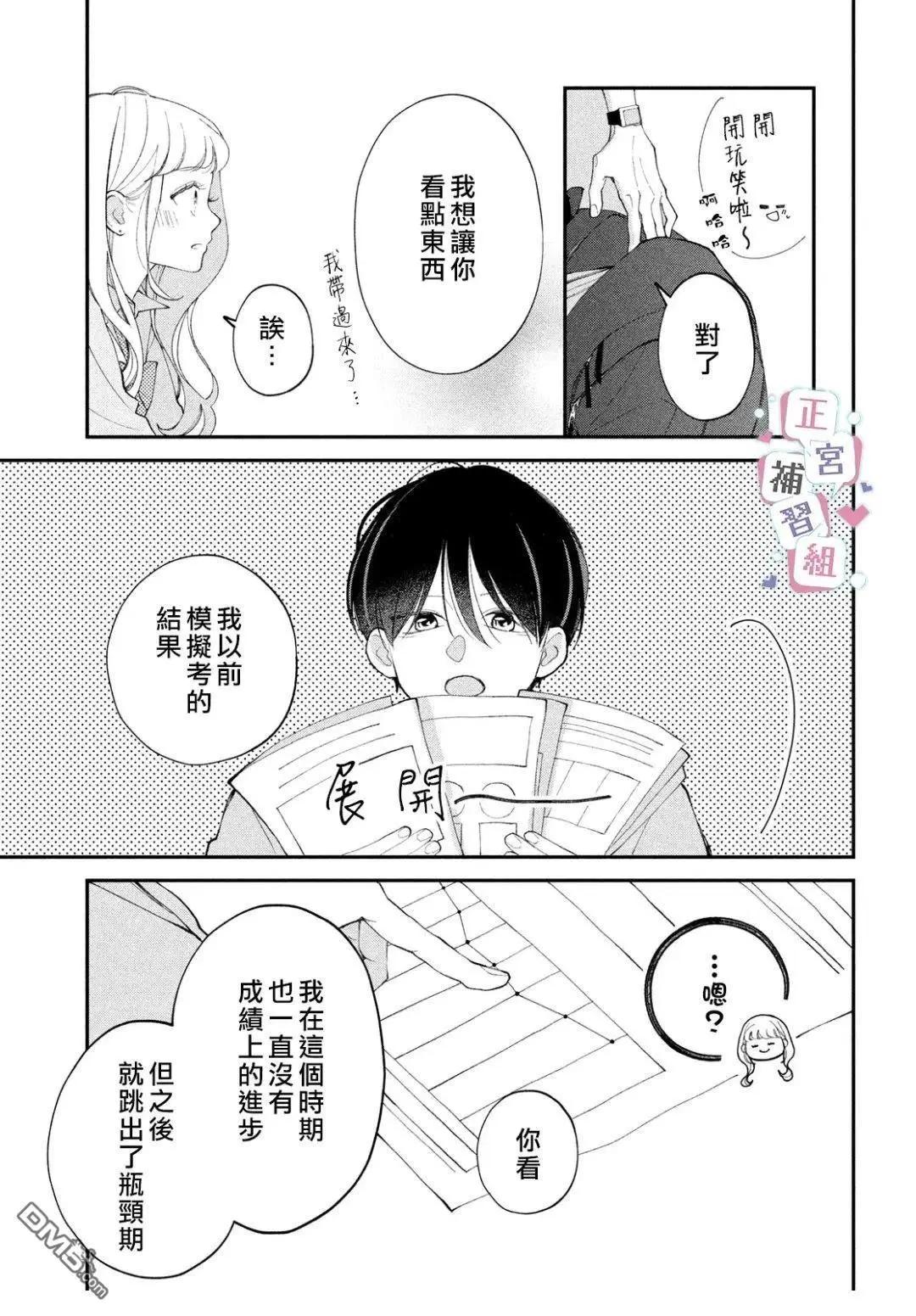 🍔辣妹与学霸的补习班恋爱物语 第9话 第11页