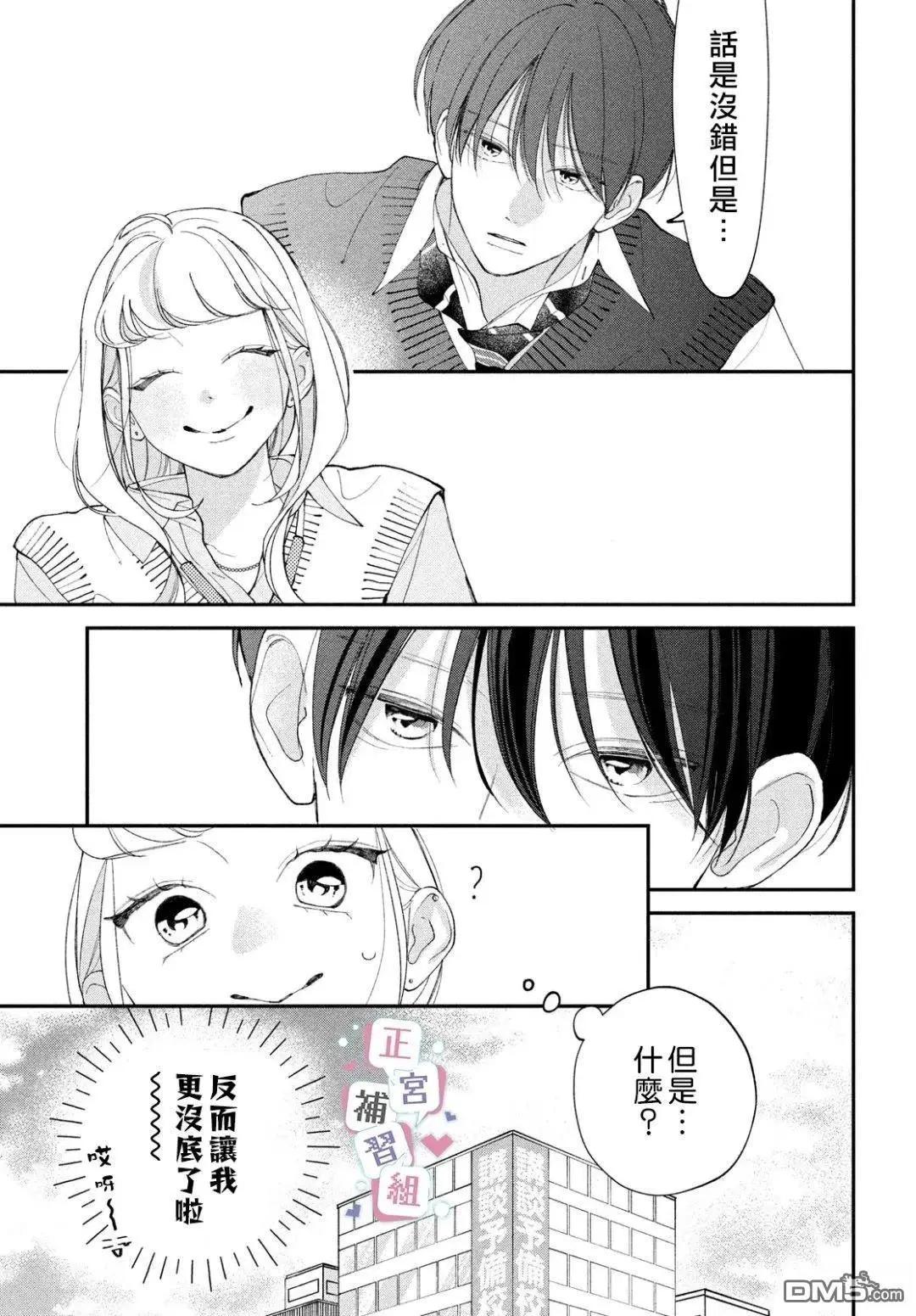 🍔辣妹与学霸的补习班恋爱物语 第9话 第13页