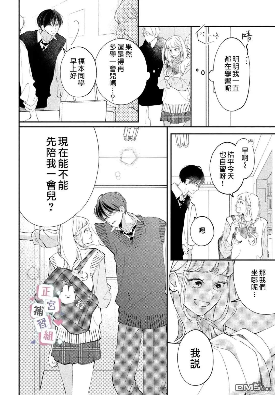 🍔辣妹与学霸的补习班恋爱物语 第9话 第14页