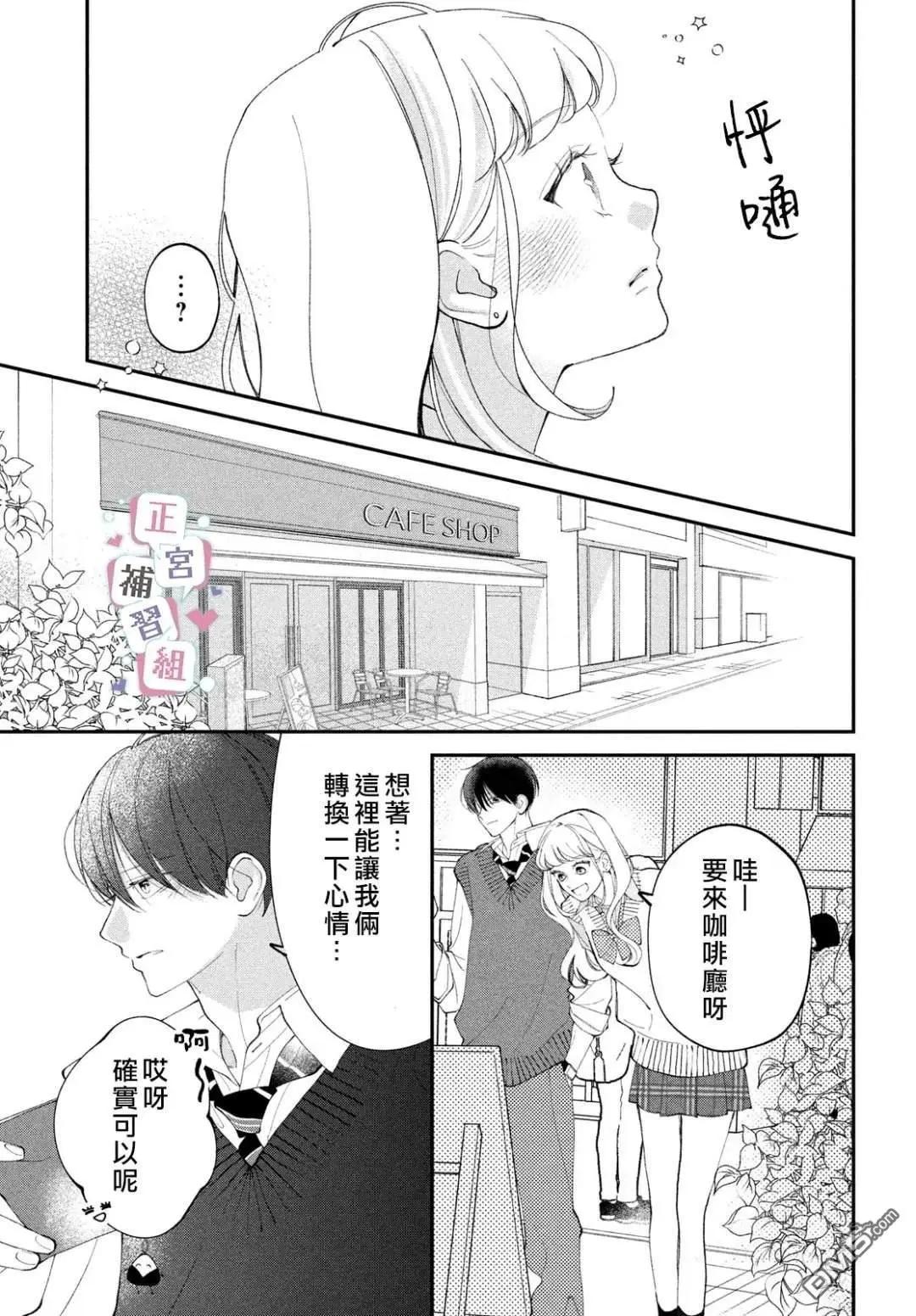 🍔辣妹与学霸的补习班恋爱物语 第9话 第15页