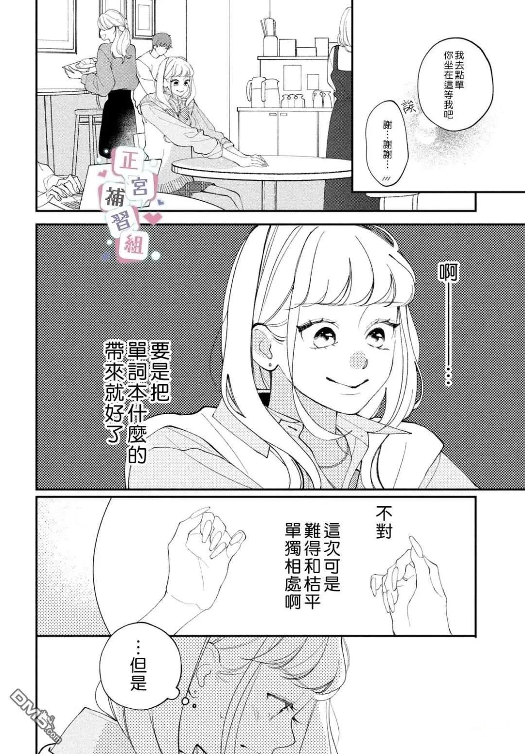 🍔辣妹与学霸的补习班恋爱物语 第9话 第16页