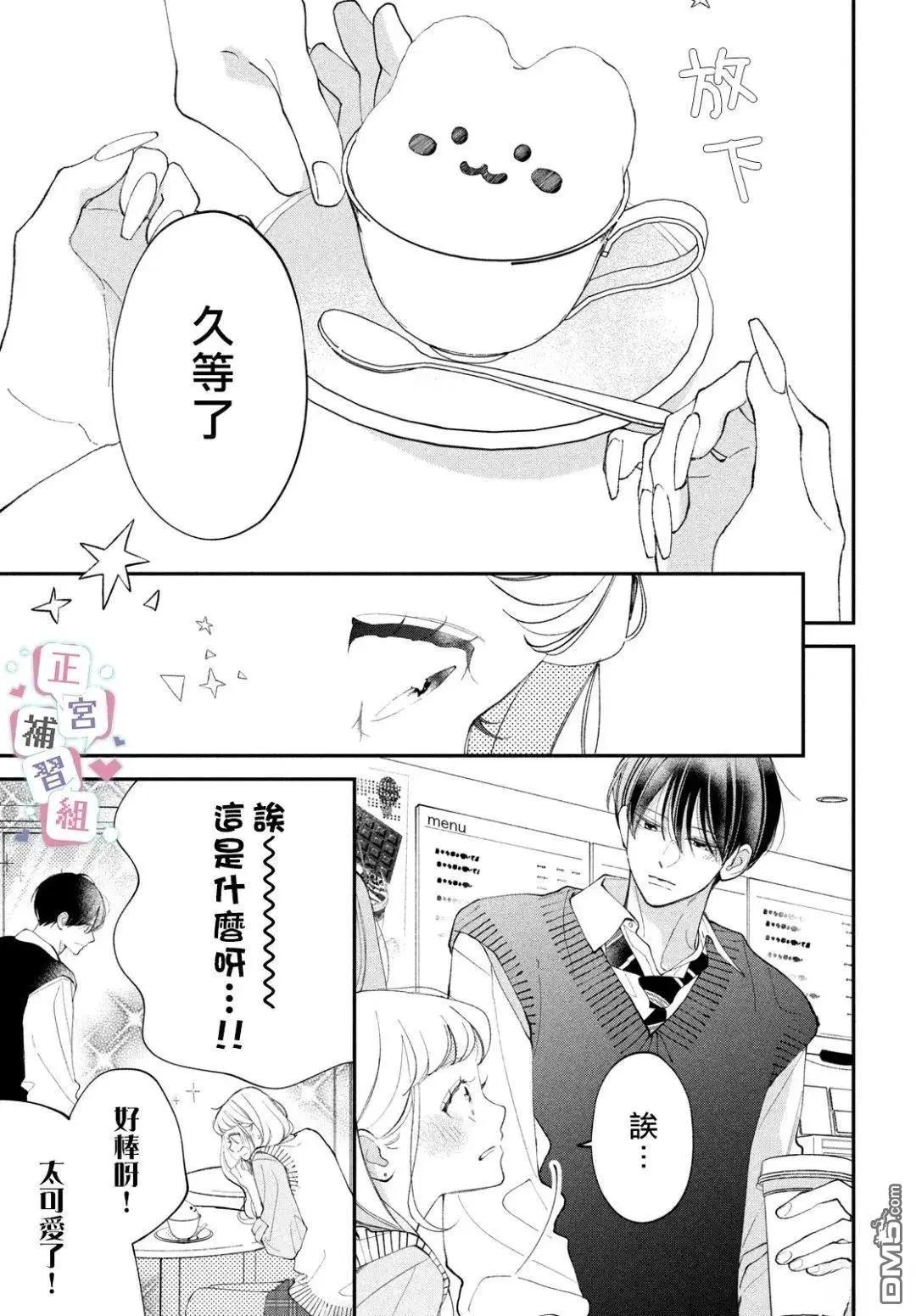 🍔辣妹与学霸的补习班恋爱物语 第9话 第17页