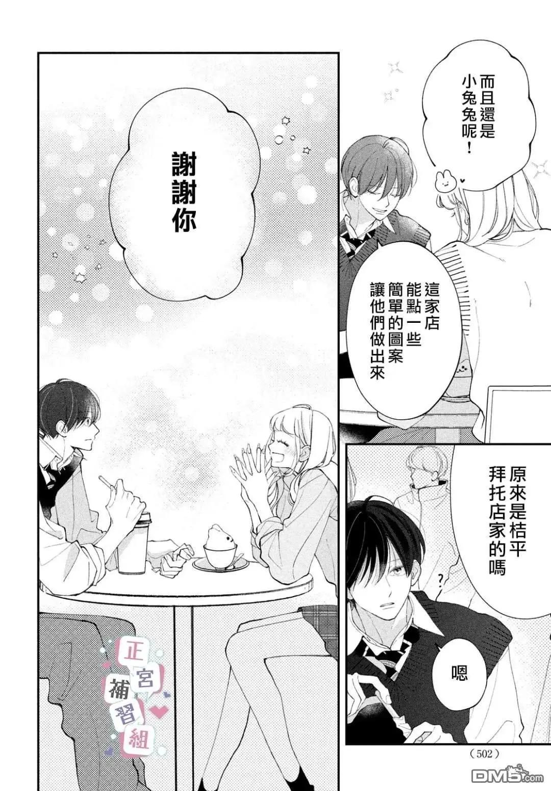 🍔辣妹与学霸的补习班恋爱物语 第9话 第18页