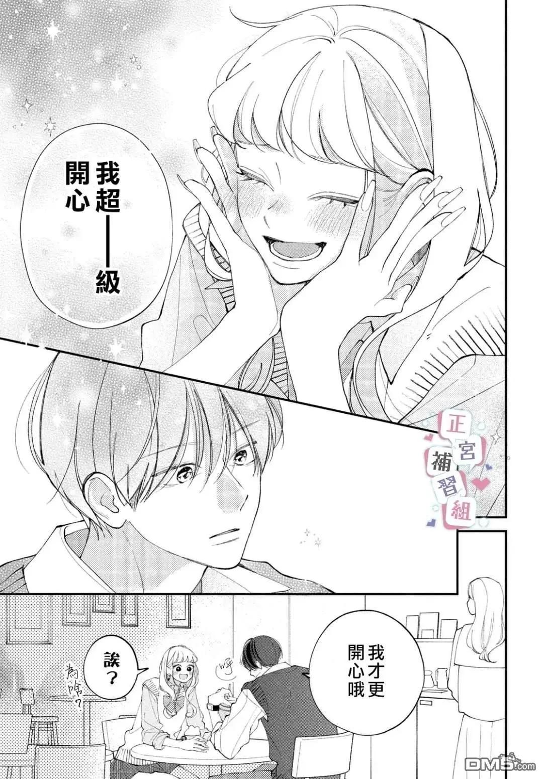 🍔辣妹与学霸的补习班恋爱物语 第9话 第19页