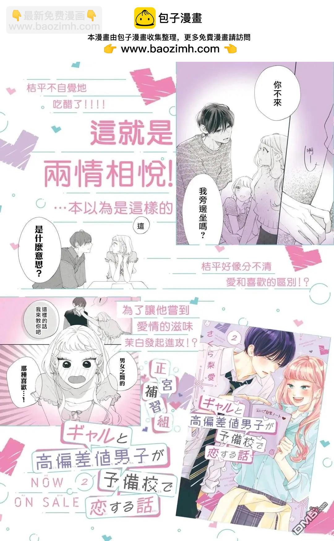 🍔辣妹与学霸的补习班恋爱物语 第9话 第2页