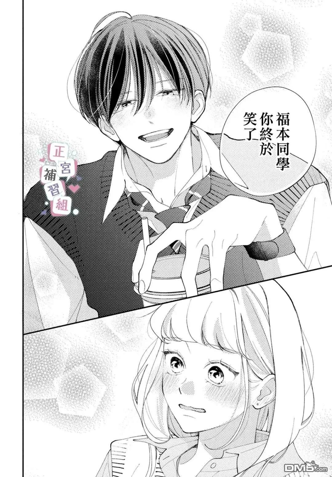 🍔辣妹与学霸的补习班恋爱物语 第9话 第20页