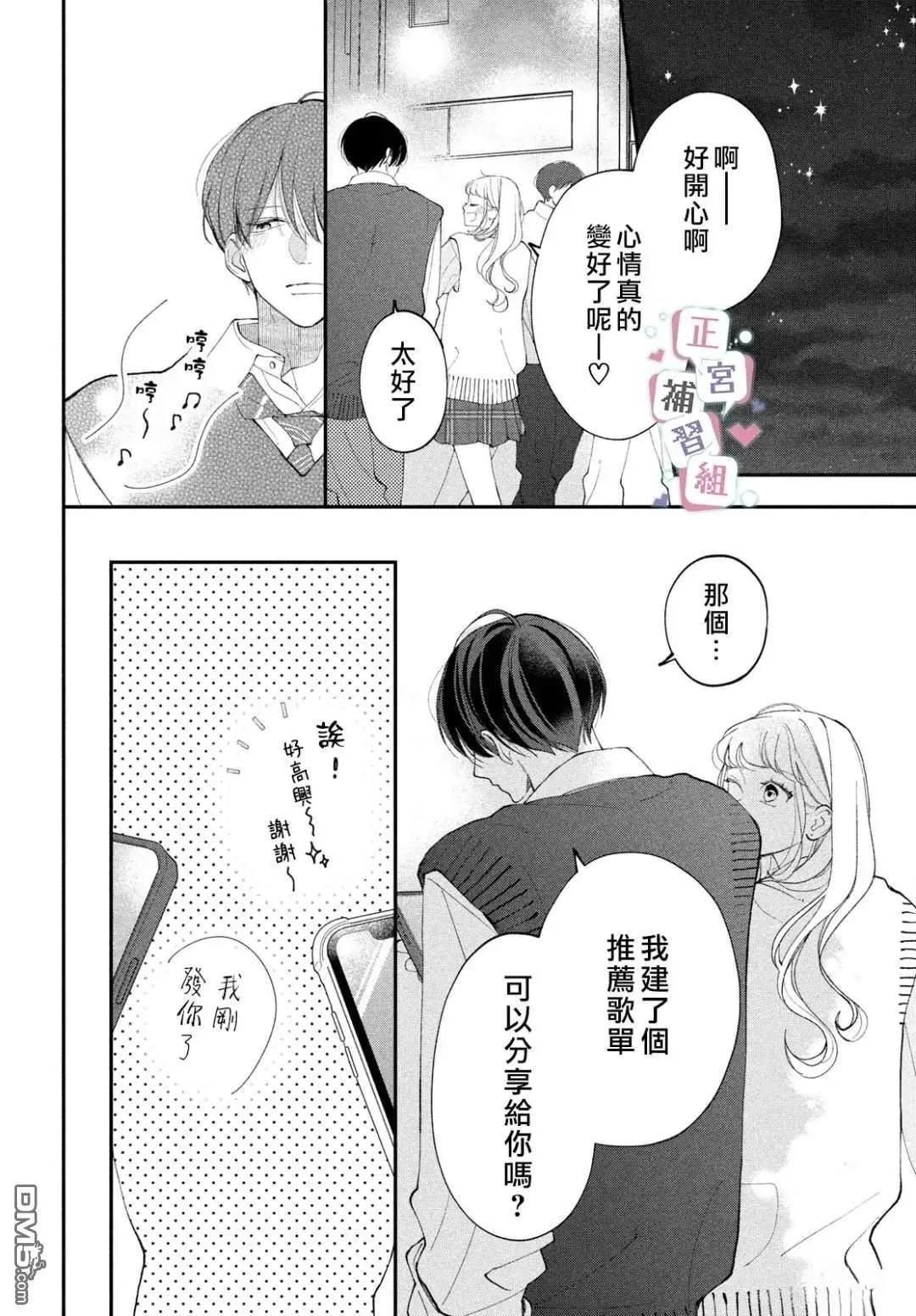 🍔辣妹与学霸的补习班恋爱物语 第9话 第22页