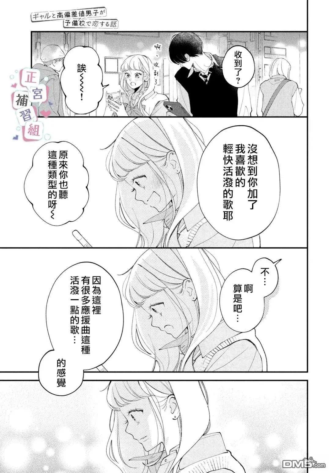 🍔辣妹与学霸的补习班恋爱物语 第9话 第23页
