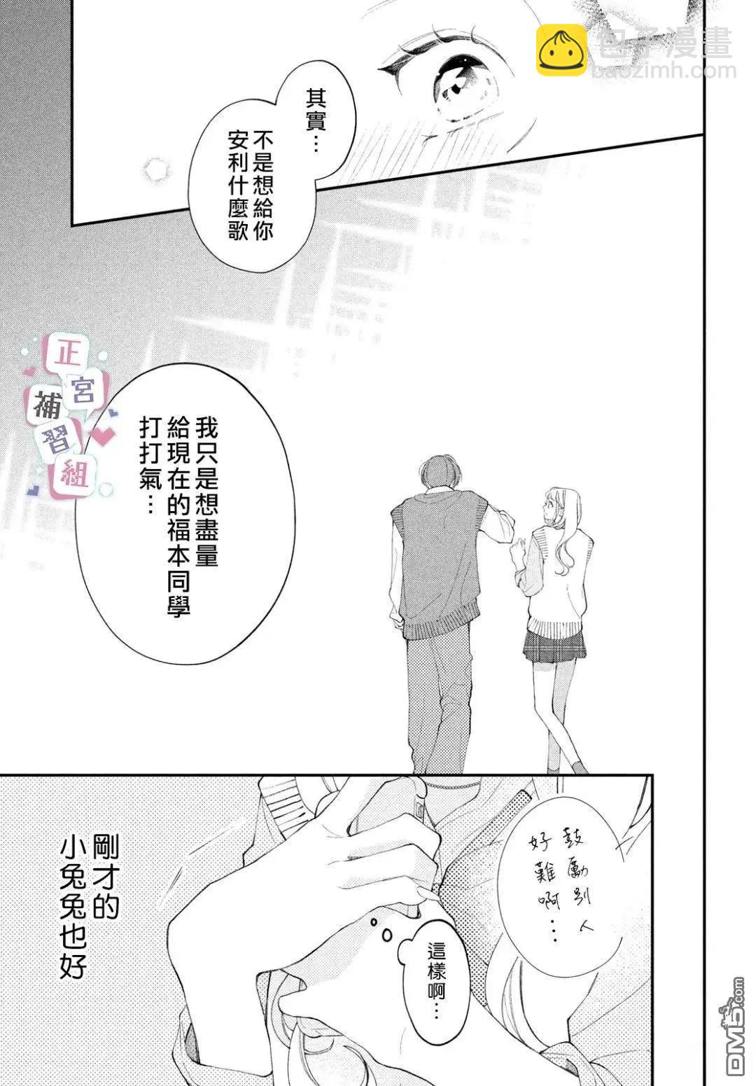 🍔辣妹与学霸的补习班恋爱物语 第9话 第25页