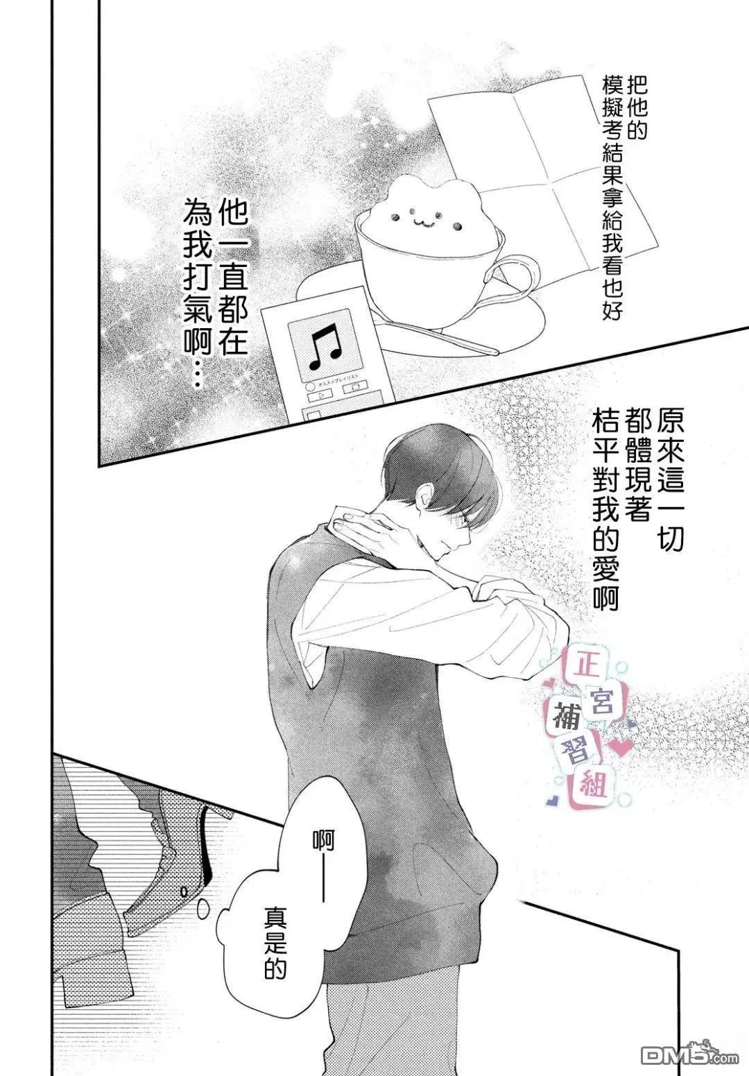 🍔辣妹与学霸的补习班恋爱物语 第9话 第26页