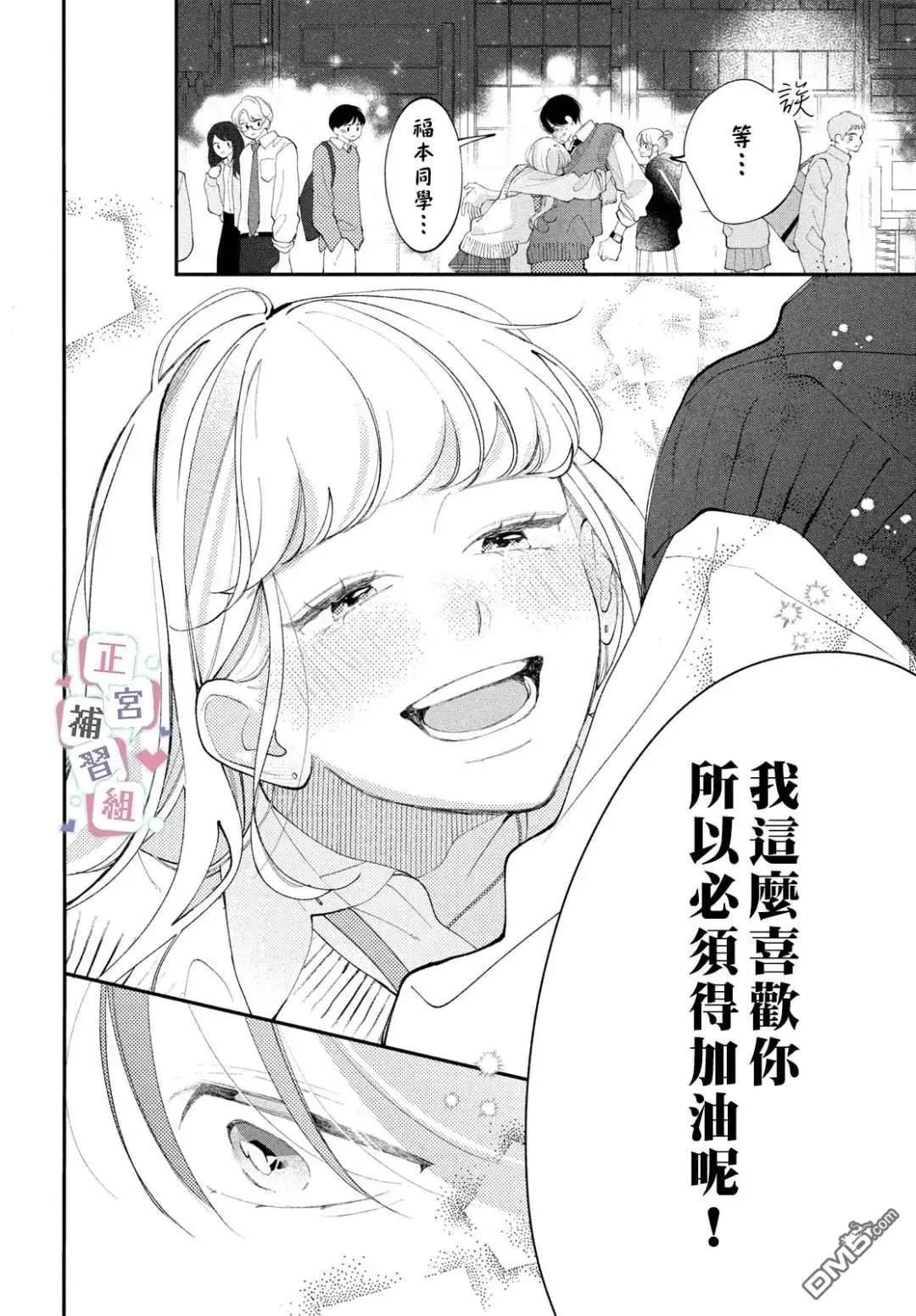 🍔辣妹与学霸的补习班恋爱物语 第9话 第28页