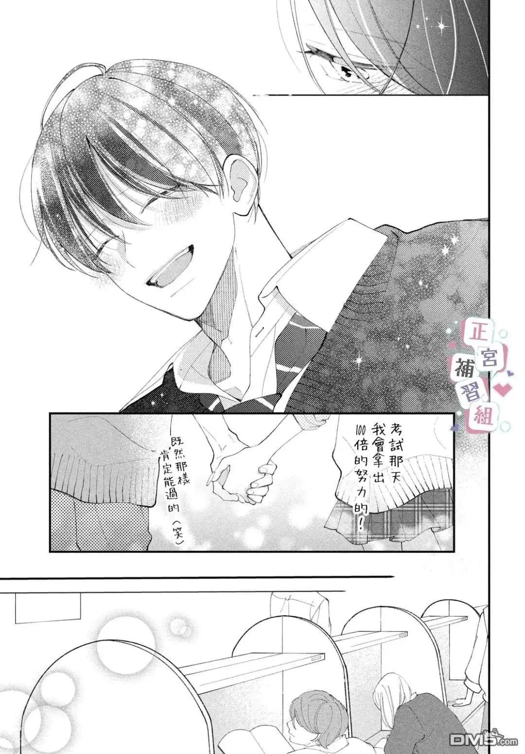 🍔辣妹与学霸的补习班恋爱物语 第9话 第29页