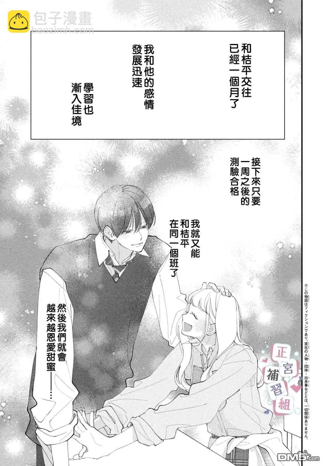 🍔辣妹与学霸的补习班恋爱物语 第9话 第3页