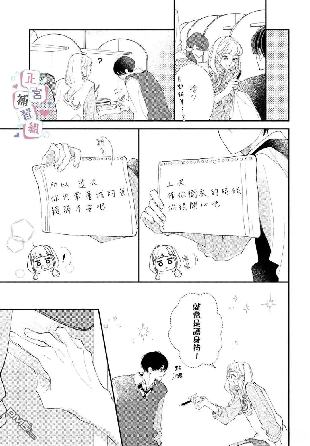 🍔辣妹与学霸的补习班恋爱物语 第9话 第31页