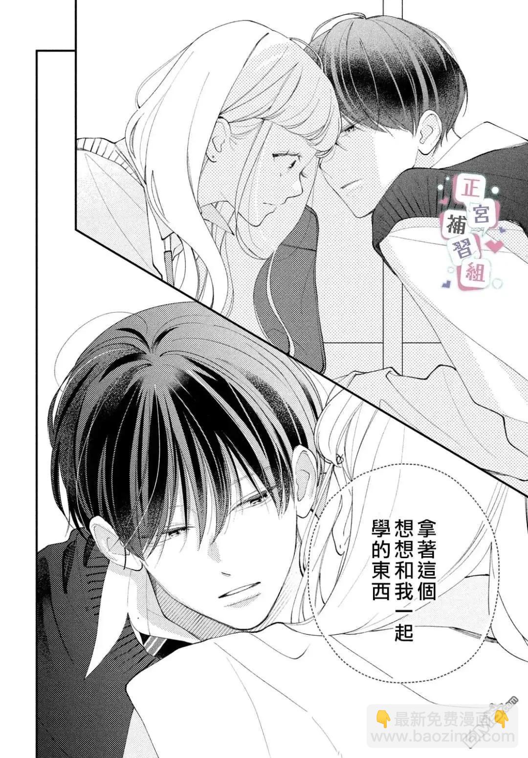 🍔辣妹与学霸的补习班恋爱物语 第9话 第32页