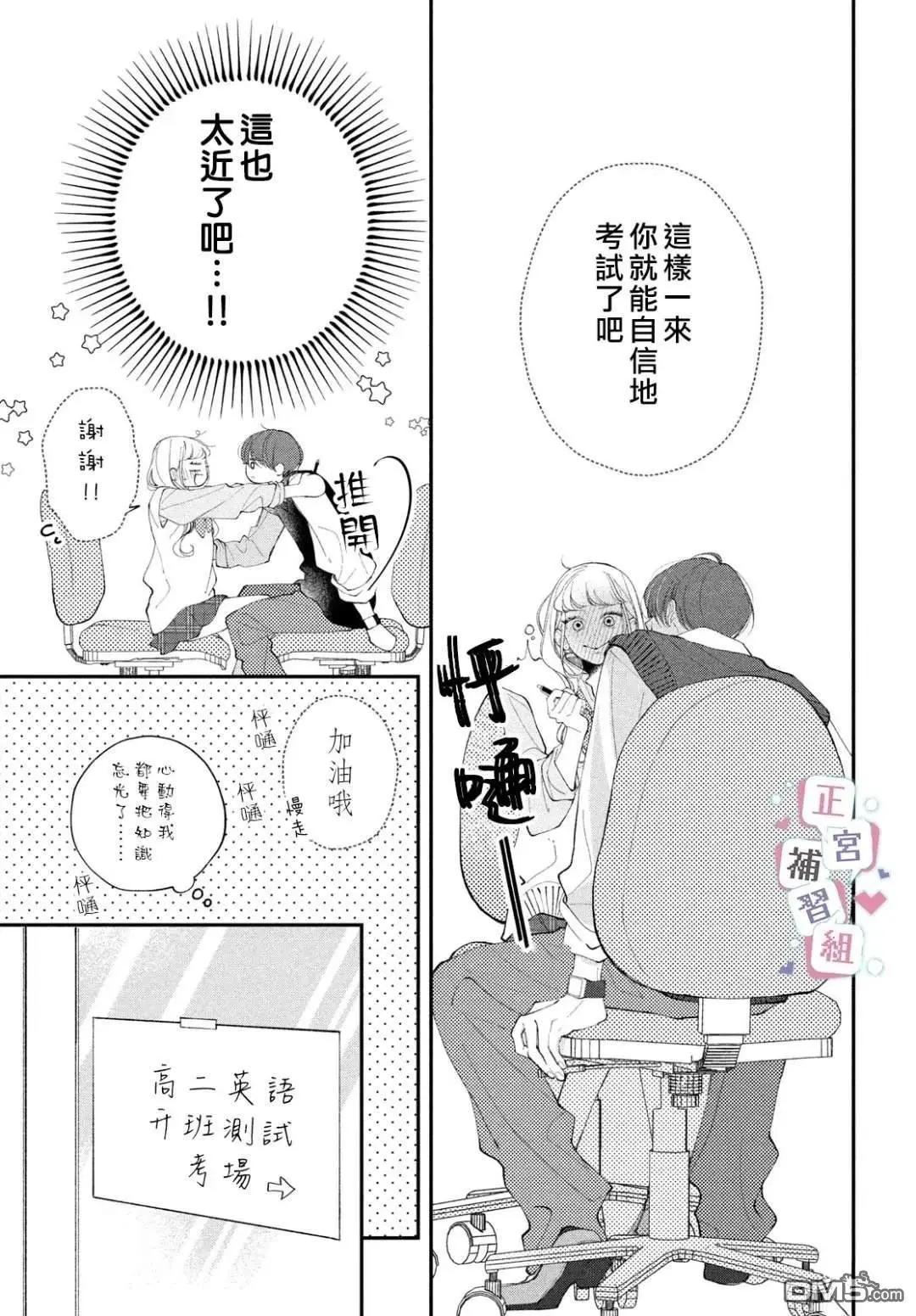 🍔辣妹与学霸的补习班恋爱物语 第9话 第33页