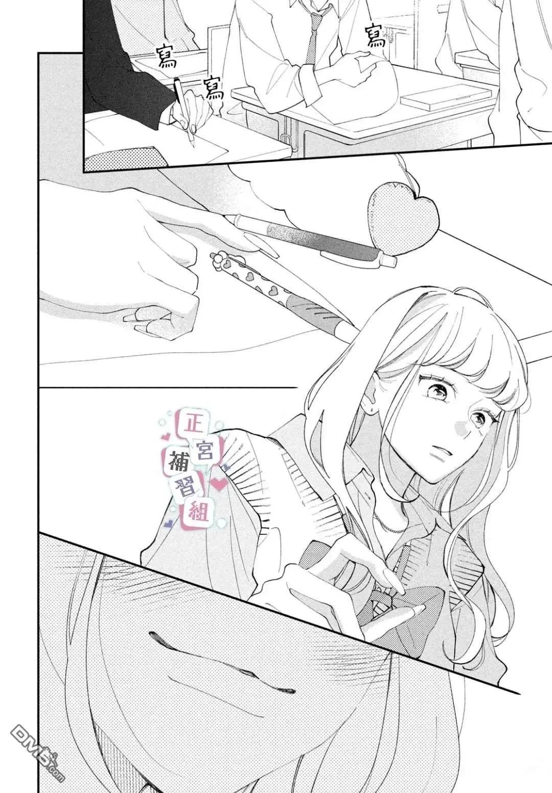 🍔辣妹与学霸的补习班恋爱物语 第9话 第34页