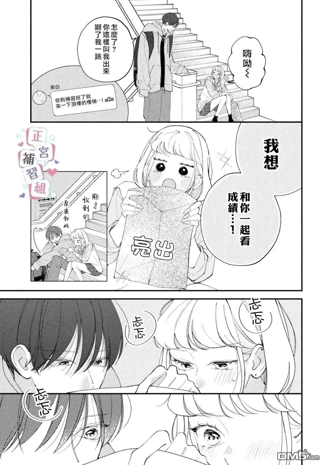 🍔辣妹与学霸的补习班恋爱物语 第9话 第37页