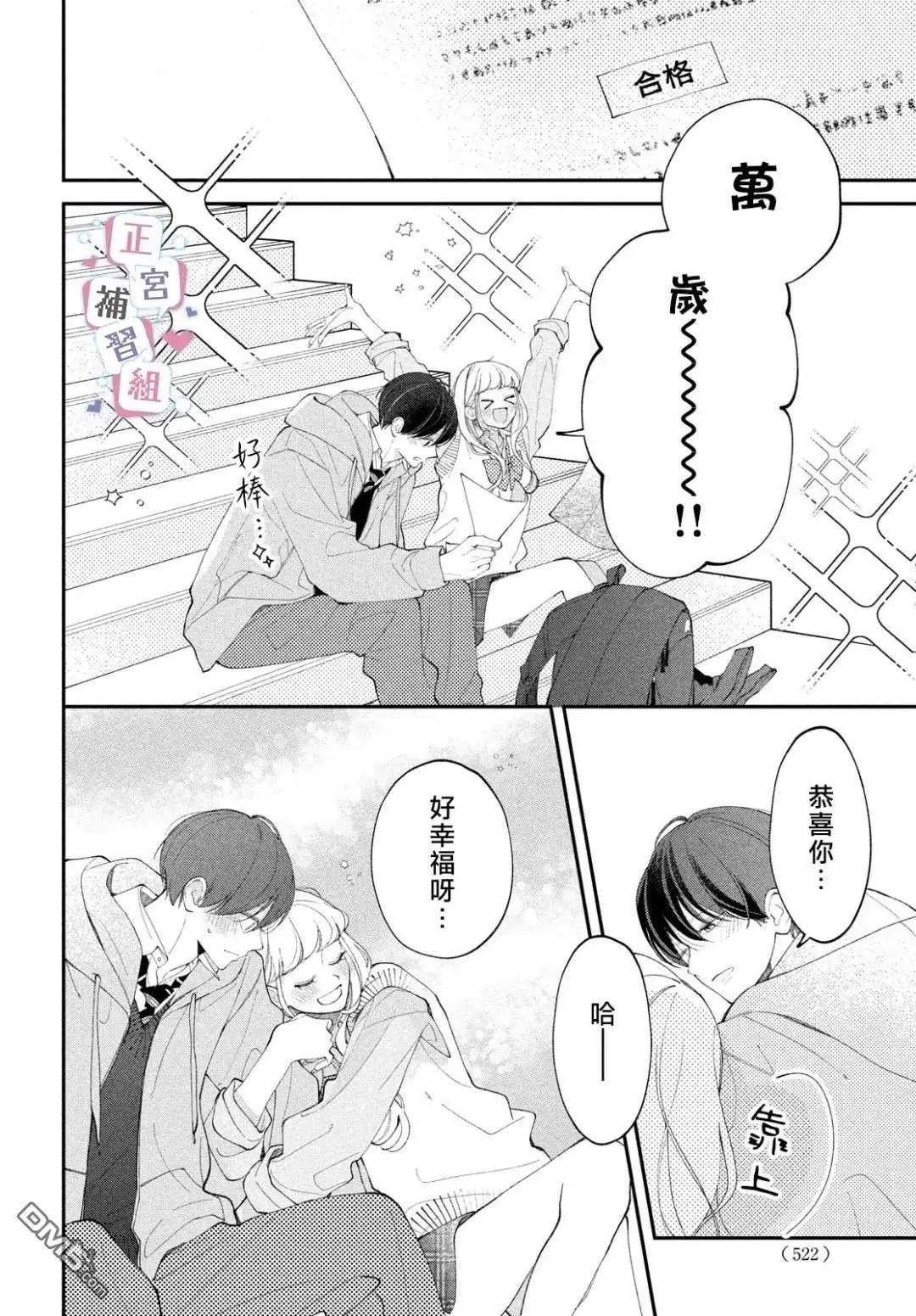 🍔辣妹与学霸的补习班恋爱物语 第9话 第38页