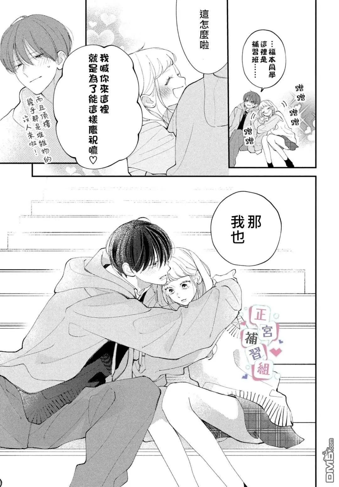 🍔辣妹与学霸的补习班恋爱物语 第9话 第39页