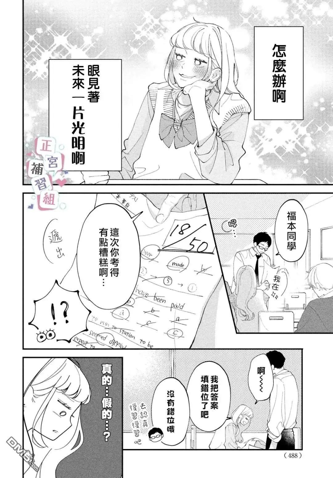 🍔辣妹与学霸的补习班恋爱物语 第9话 第4页