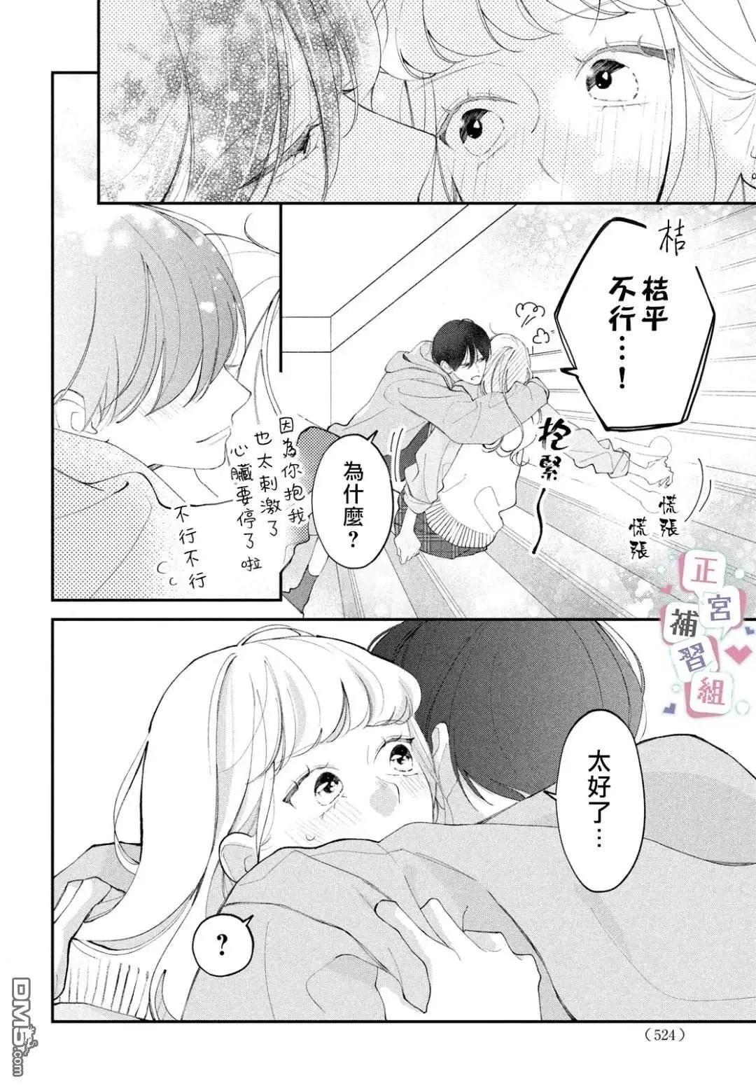 🍔辣妹与学霸的补习班恋爱物语 第9话 第40页