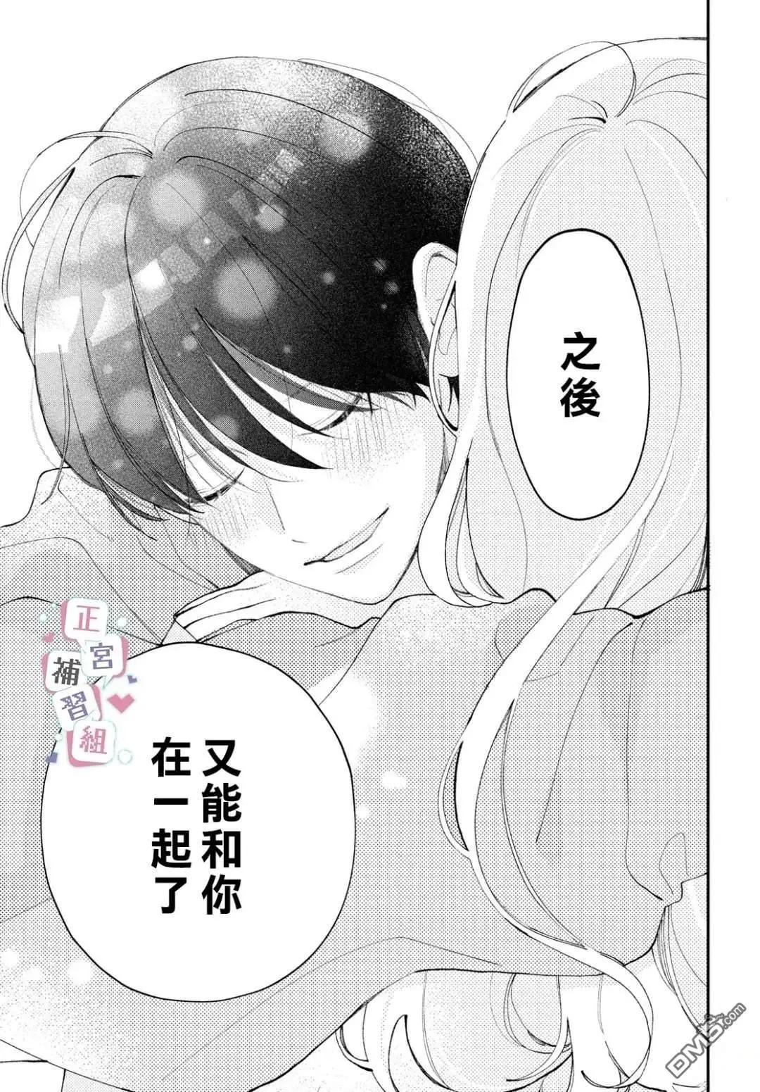 🍔辣妹与学霸的补习班恋爱物语 第9话 第41页