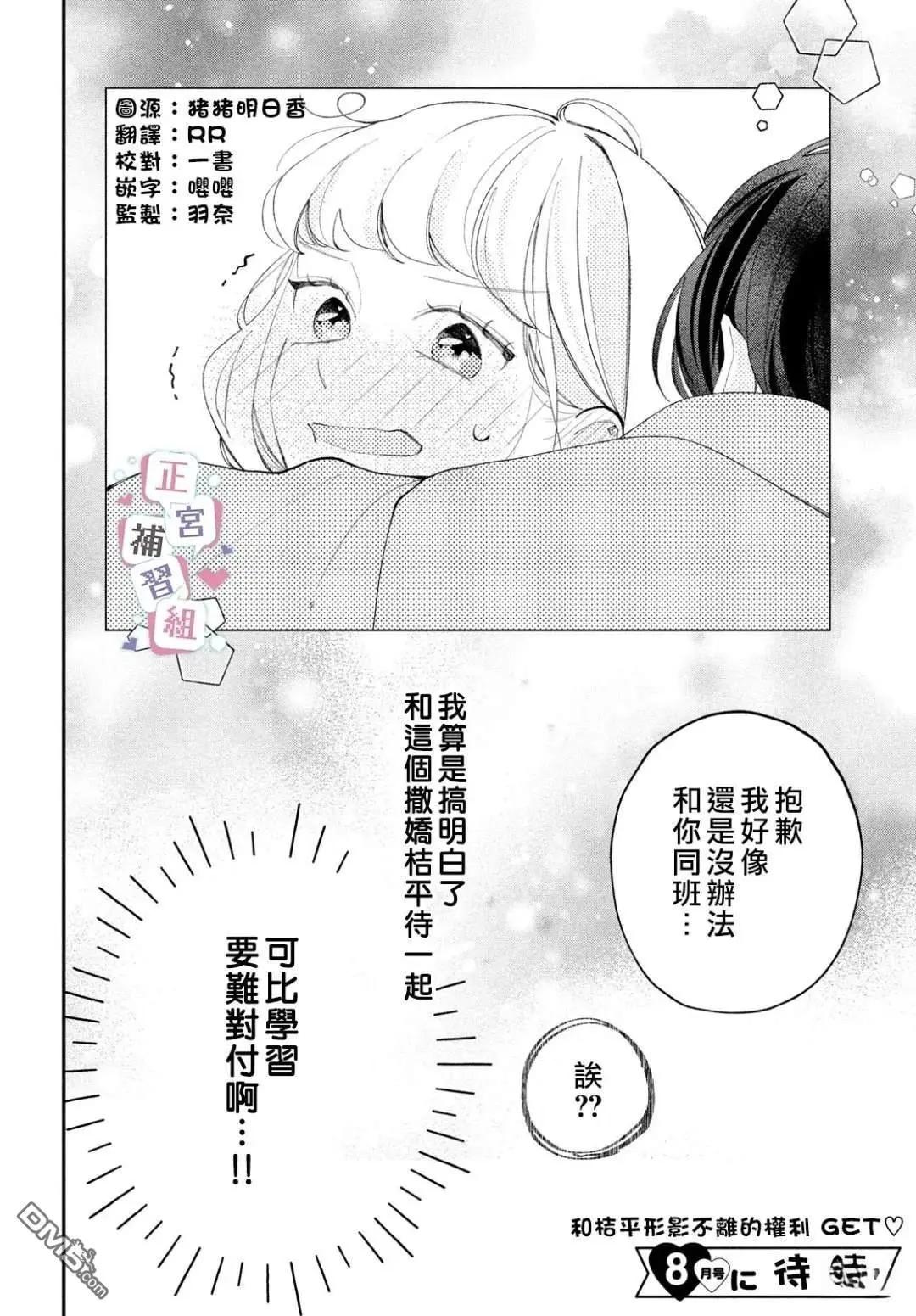 🍔辣妹与学霸的补习班恋爱物语 第9话 第42页