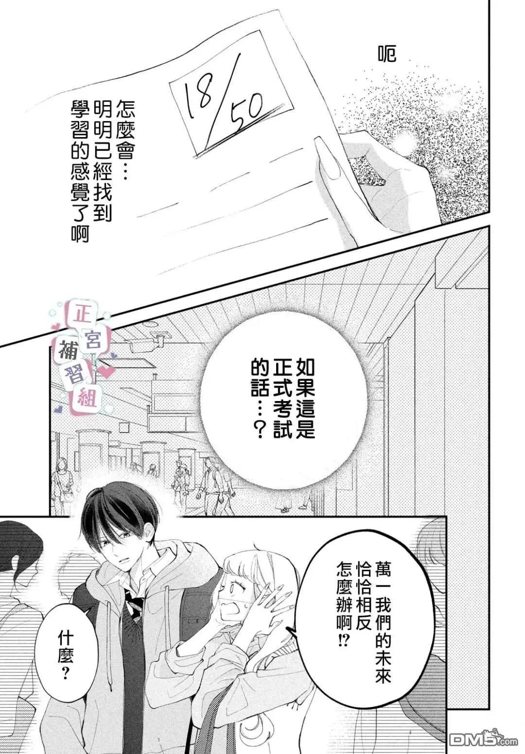 🍔辣妹与学霸的补习班恋爱物语 第9话 第5页