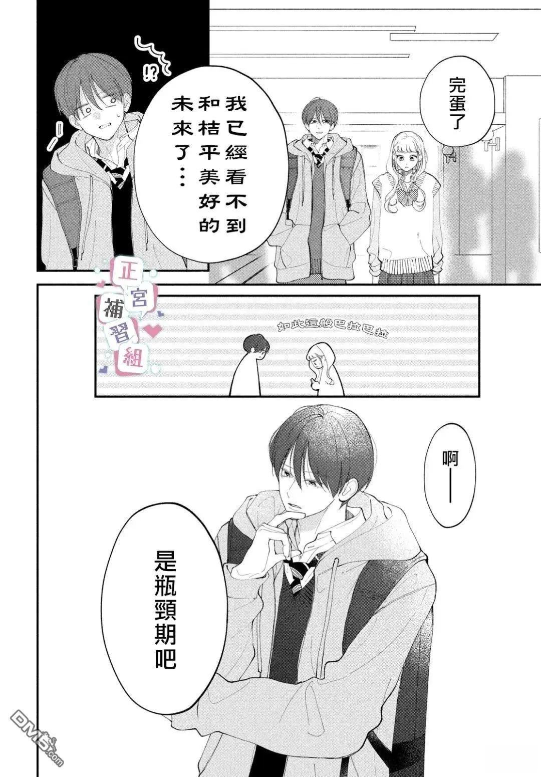 🍔辣妹与学霸的补习班恋爱物语 第9话 第6页