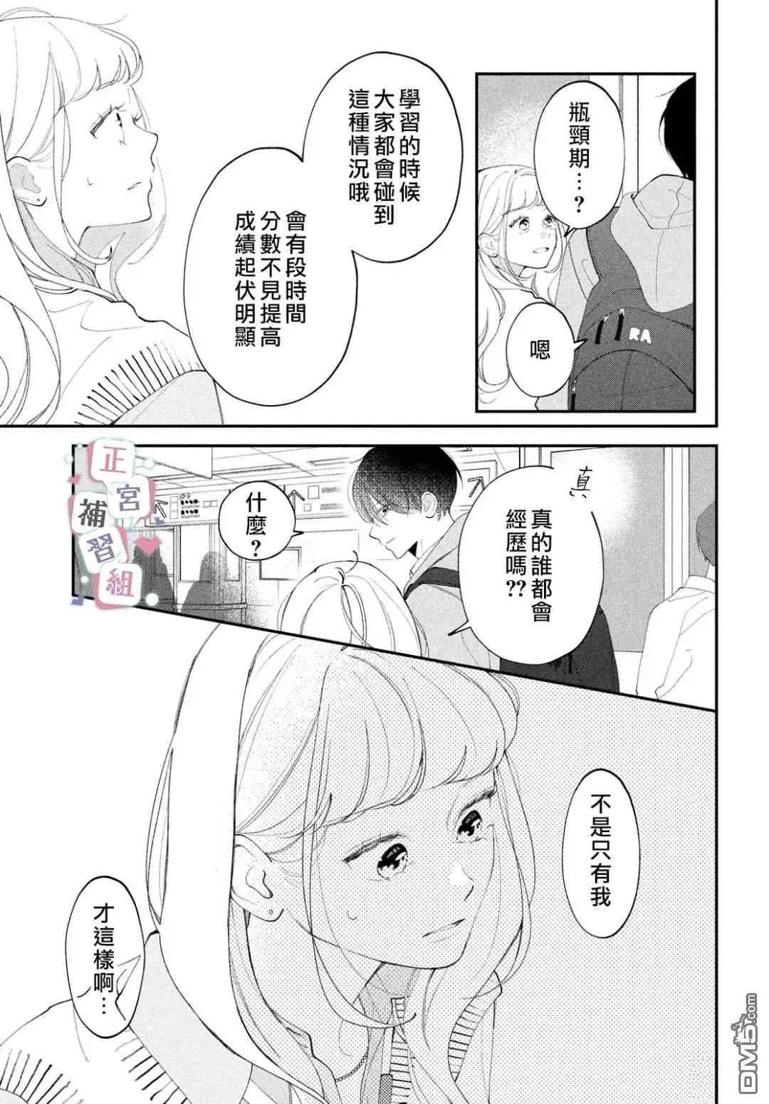 🍔辣妹与学霸的补习班恋爱物语 第9话 第7页