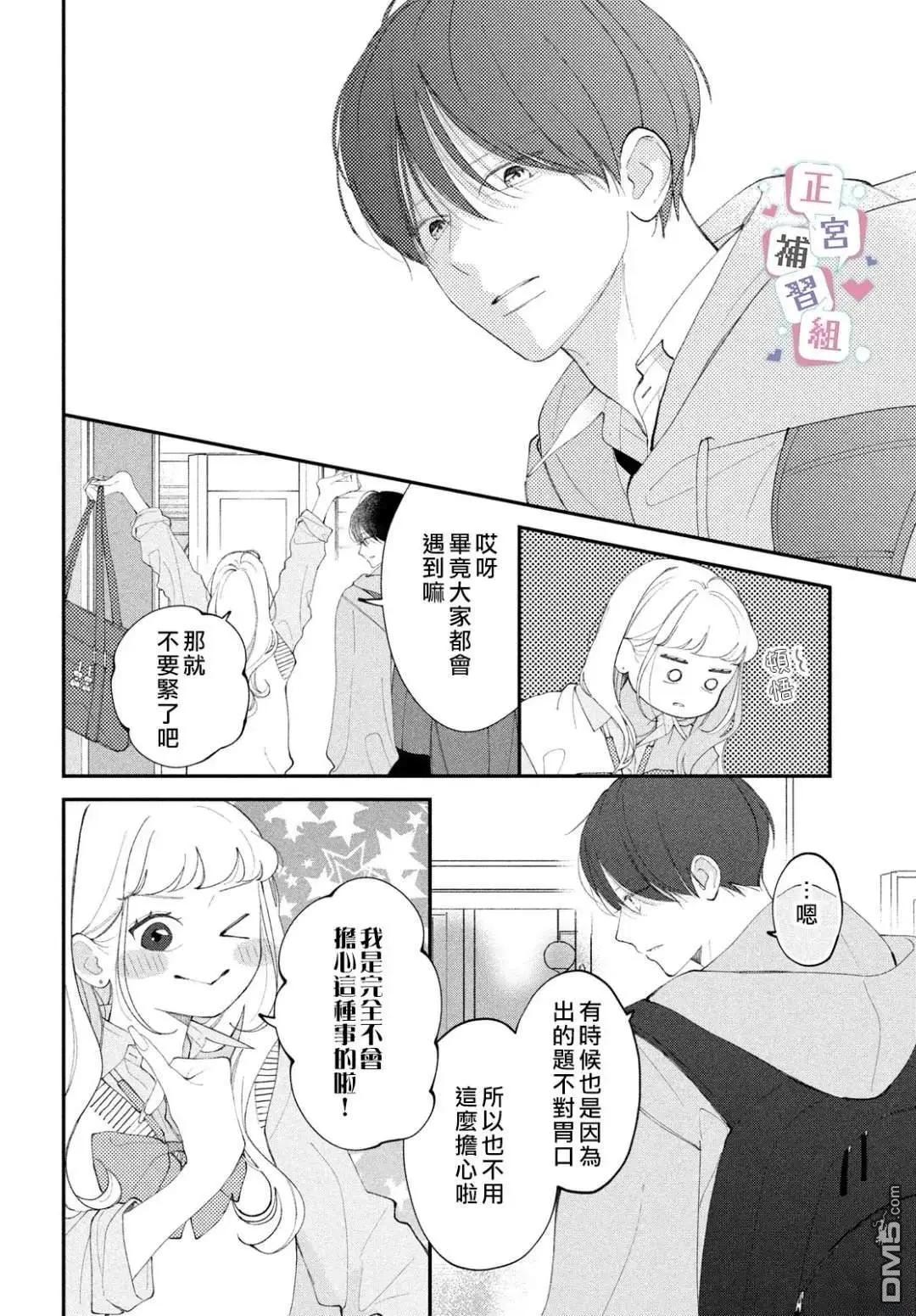 🍔辣妹与学霸的补习班恋爱物语 第9话 第8页