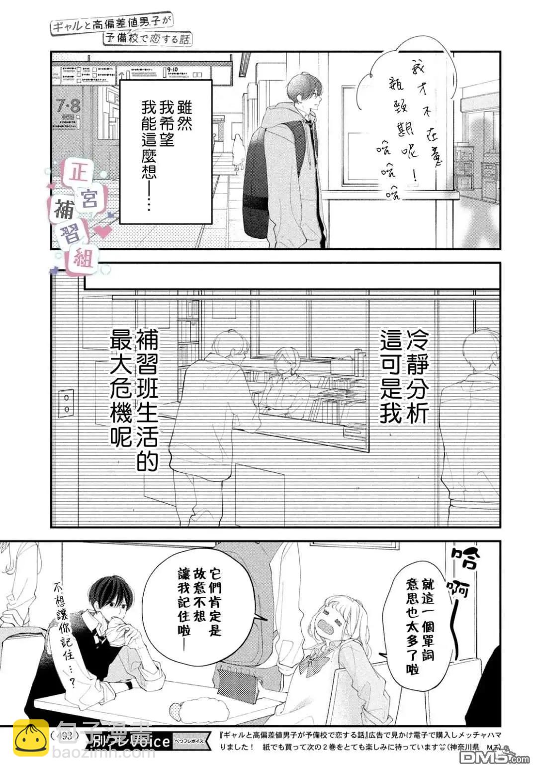🍔辣妹与学霸的补习班恋爱物语 第9话 第9页