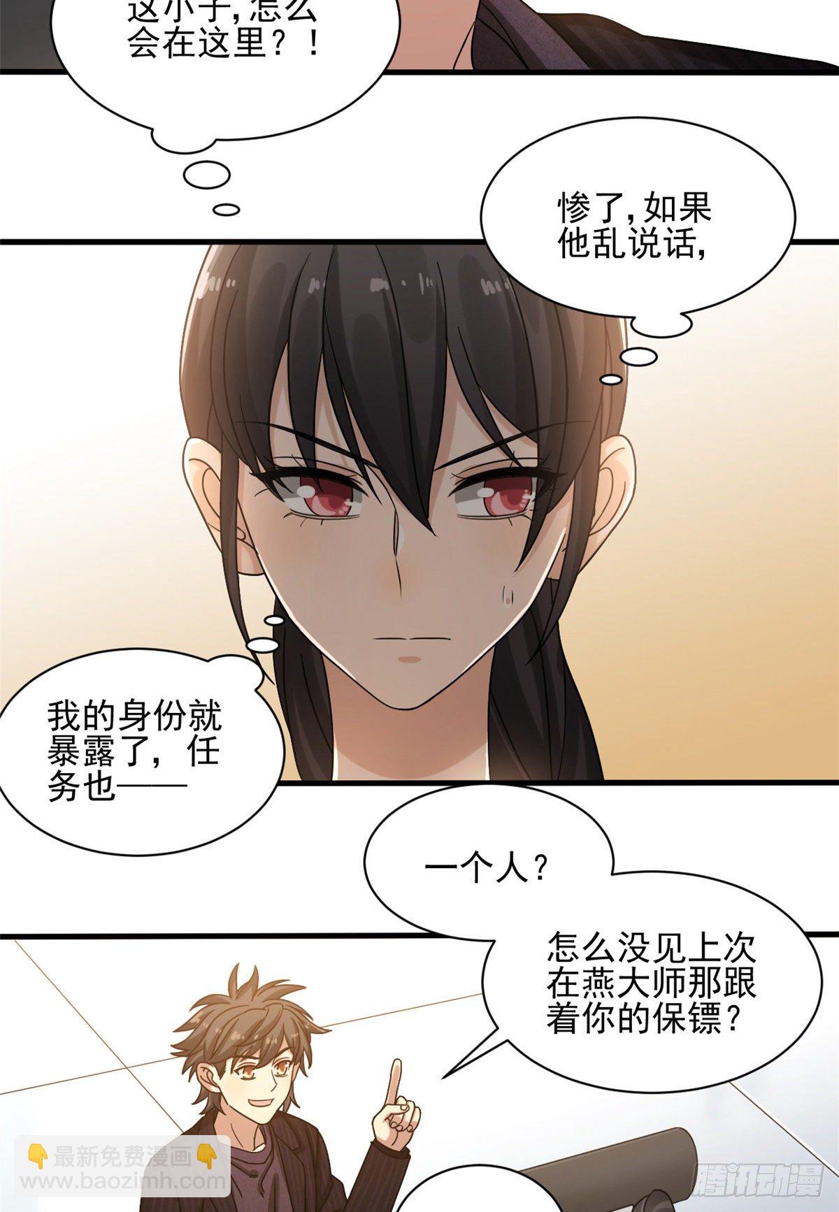11 她是本少爷的人-第11话