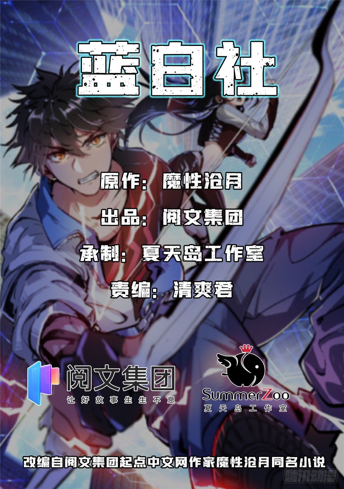 13 迷之木雕-第13话